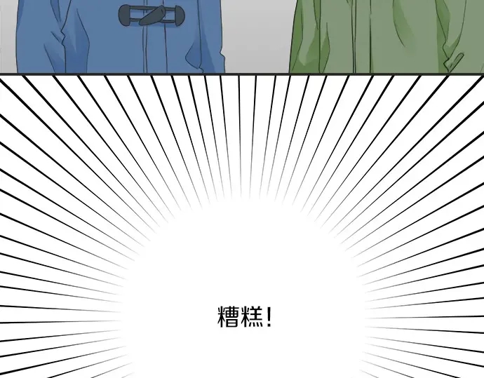 《不协调的恋爱》第69话 最终确认的必要 第11页