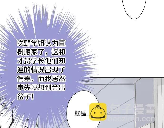 《不协调的恋爱》第69话 最终确认的必要 第14页