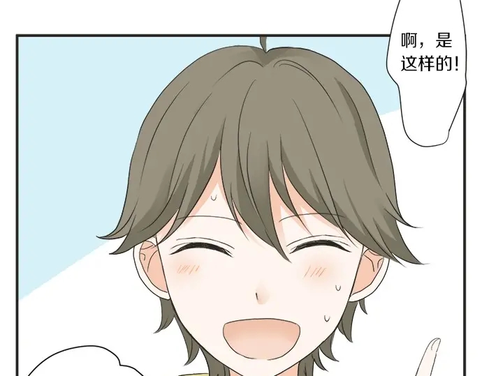 《不协调的恋爱》第69话 最终确认的必要 第16页
