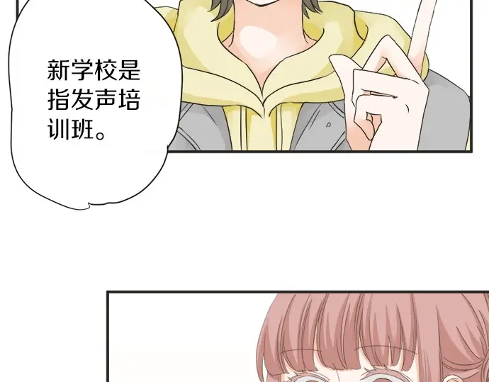《不协调的恋爱》第69话 最终确认的必要 第17页