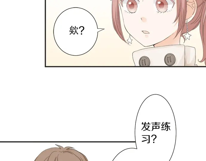 《不协调的恋爱》第69话 最终确认的必要 第18页