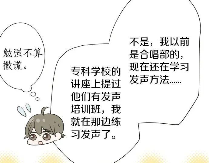 《不协调的恋爱》第69话 最终确认的必要 第20页