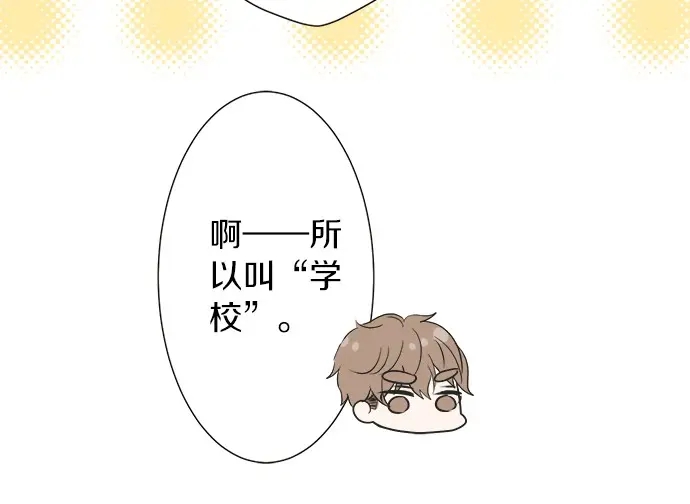 《不协调的恋爱》第69话 最终确认的必要 第21页