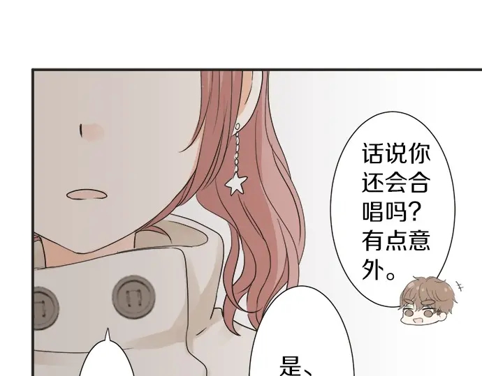 《不协调的恋爱》第69话 最终确认的必要 第22页