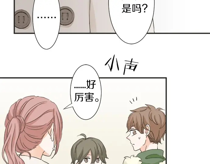 《不协调的恋爱》第69话 最终确认的必要 第23页