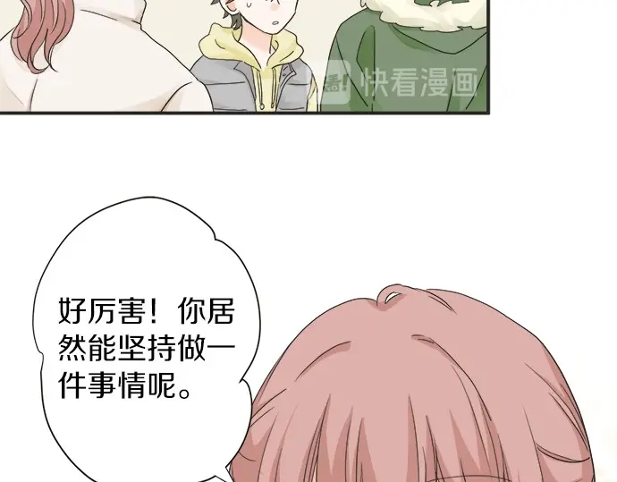 《不协调的恋爱》第69话 最终确认的必要 第24页