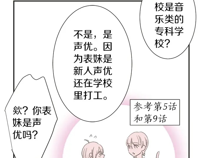 《不协调的恋爱》第69话 最终确认的必要 第27页