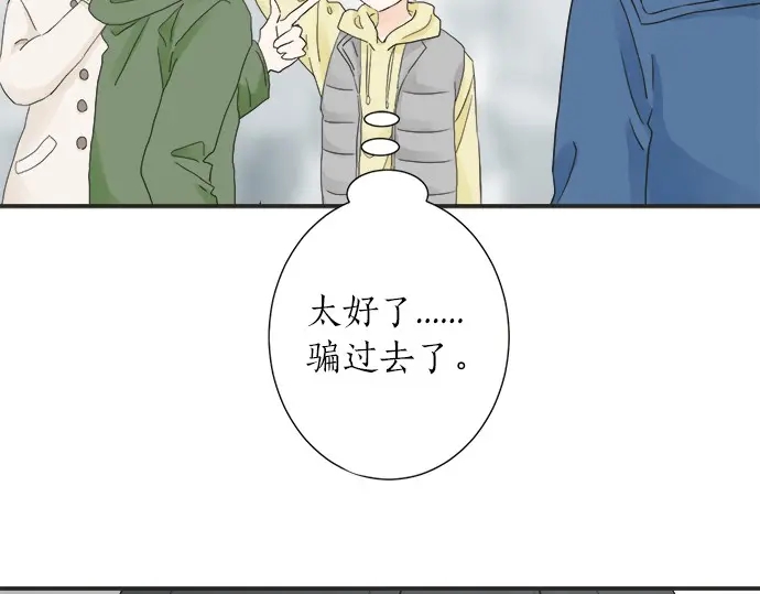 《不协调的恋爱》第69话 最终确认的必要 第30页
