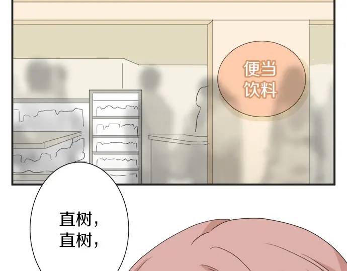 《不协调的恋爱》第69话 最终确认的必要 第33页