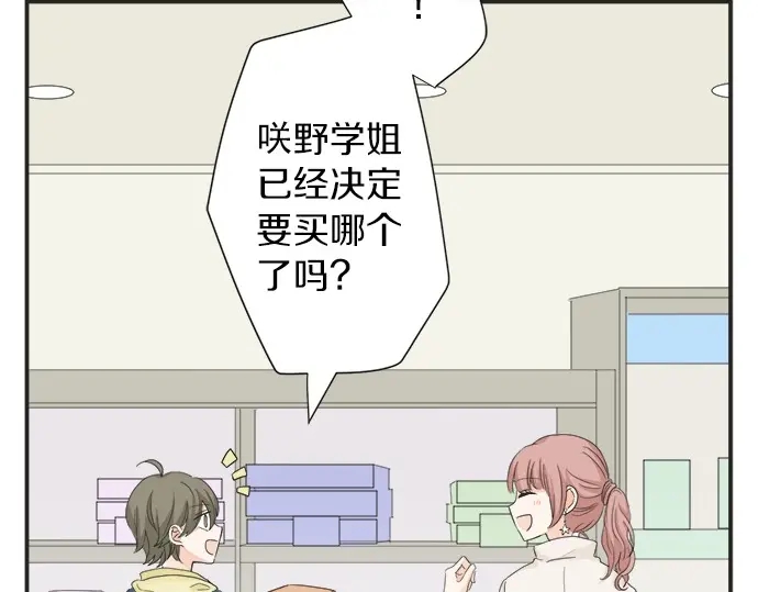 《不协调的恋爱》第69话 最终确认的必要 第36页