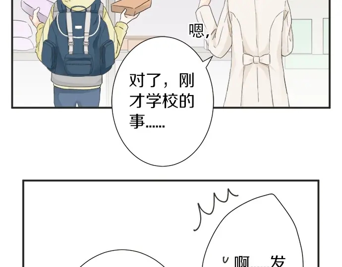 《不协调的恋爱》第69话 最终确认的必要 第37页