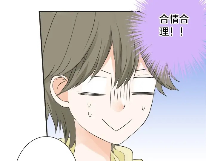《不协调的恋爱》第69话 最终确认的必要 第39页