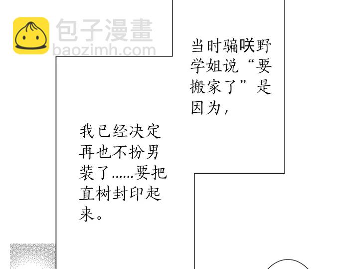《不协调的恋爱》第69话 最终确认的必要 第42页