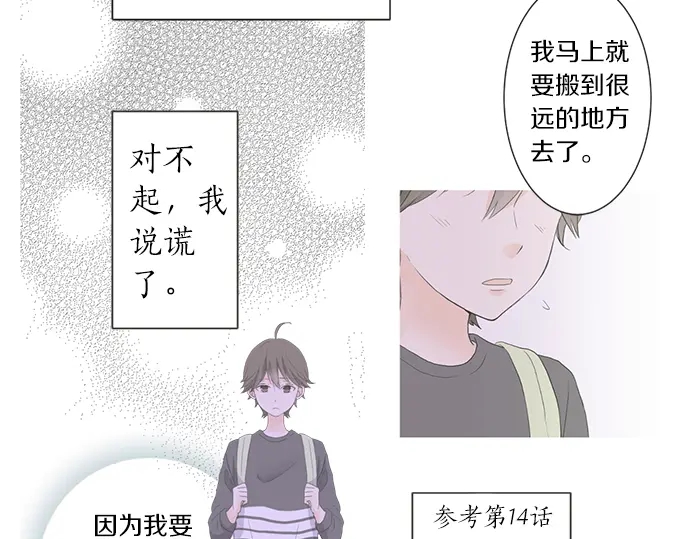 《不协调的恋爱》第69话 最终确认的必要 第43页