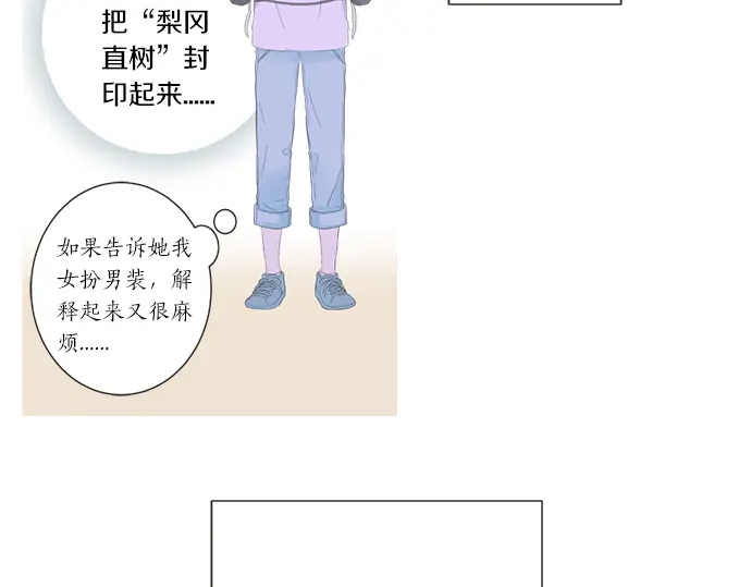 《不协调的恋爱》第69话 最终确认的必要 第44页