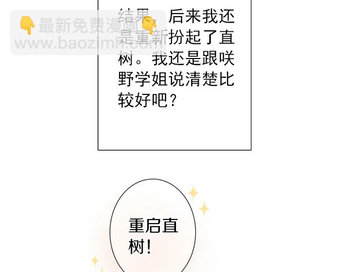 《不协调的恋爱》第69话 最终确认的必要 第45页