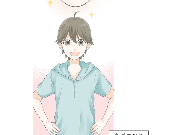 《不协调的恋爱》第69话 最终确认的必要 第46页