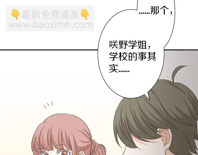 《不协调的恋爱》第69话 最终确认的必要 第48页