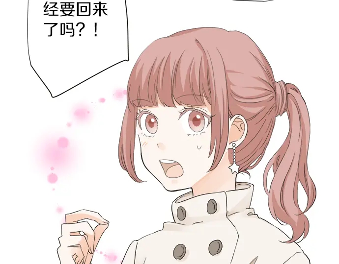 《不协调的恋爱》第69话 最终确认的必要 第50页