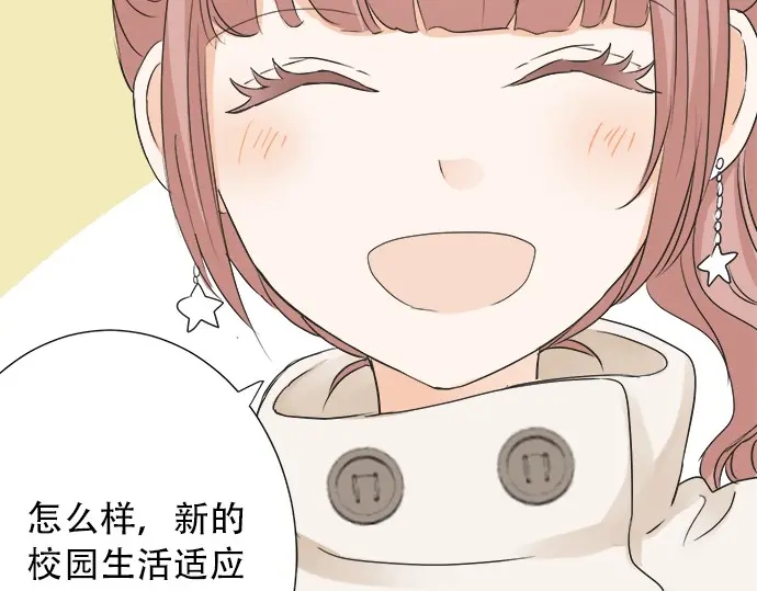 《不协调的恋爱》第69话 最终确认的必要 第6页