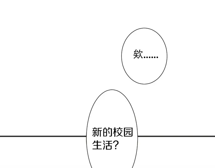 《不协调的恋爱》第69话 最终确认的必要 第9页