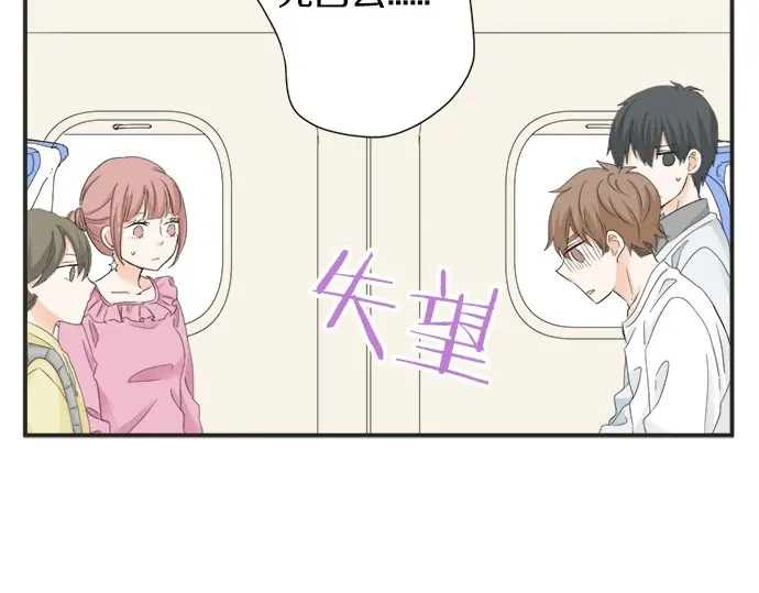 《不协调的恋爱》第70话 意味深长 第10页