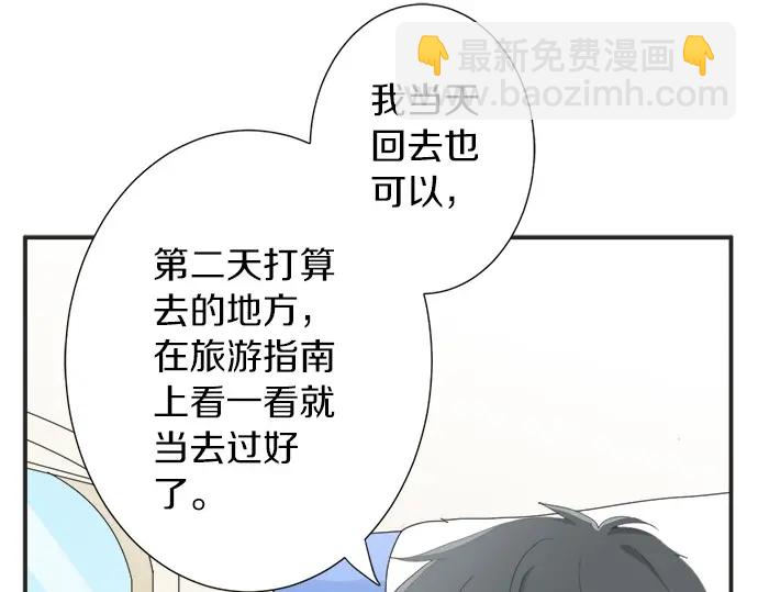 《不协调的恋爱》第70话 意味深长 第12页