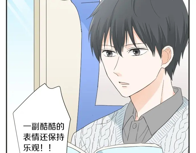 《不协调的恋爱》第70话 意味深长 第13页