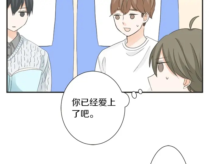 《不协调的恋爱》第70话 意味深长 第15页