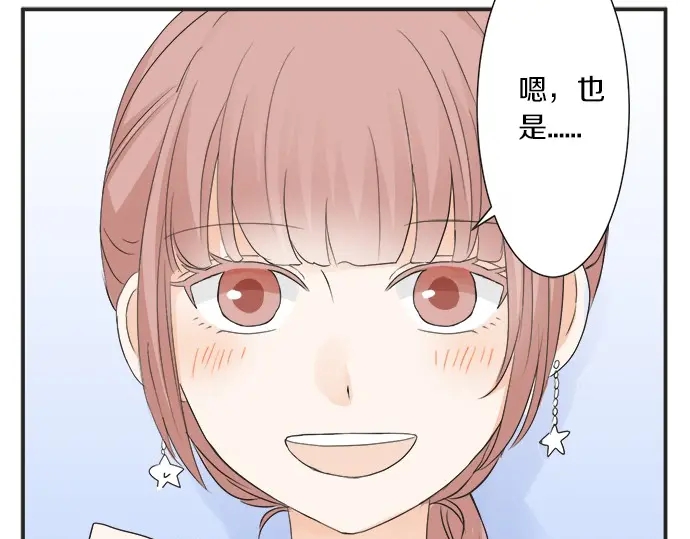 《不协调的恋爱》第70话 意味深长 第16页