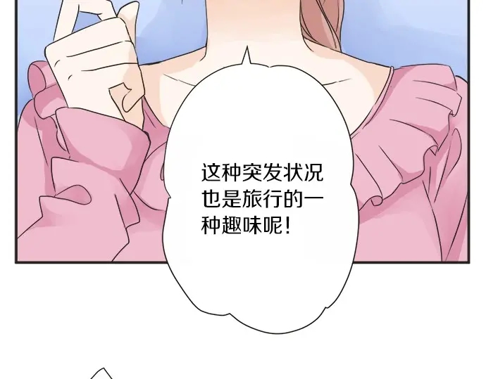 《不协调的恋爱》第70话 意味深长 第17页