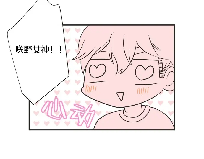 《不协调的恋爱》第70话 意味深长 第18页