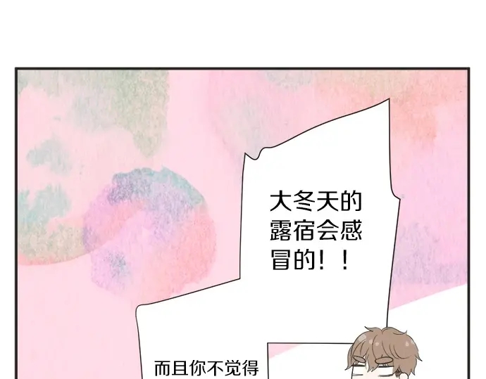 《不协调的恋爱》第70话 意味深长 第23页