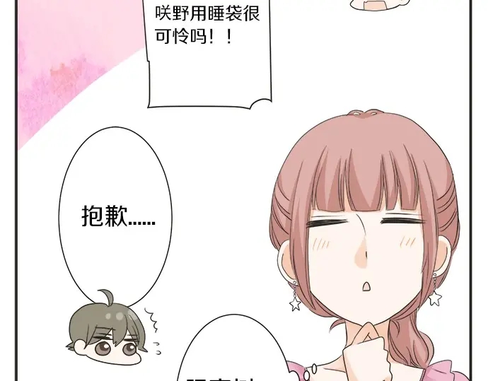 《不协调的恋爱》第70话 意味深长 第24页