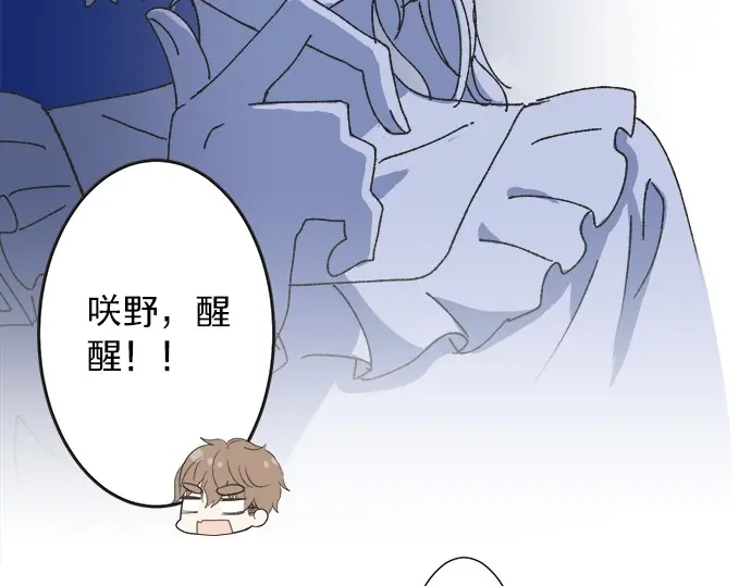 《不协调的恋爱》第70话 意味深长 第28页