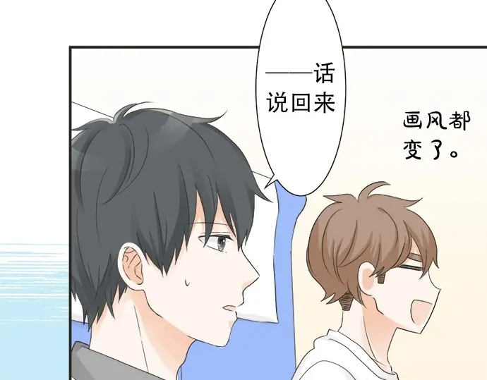 《不协调的恋爱》第70话 意味深长 第29页