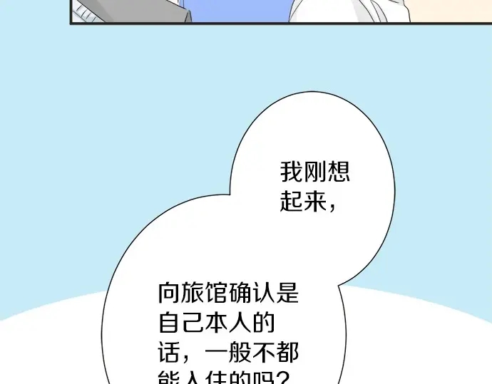 《不协调的恋爱》第70话 意味深长 第30页
