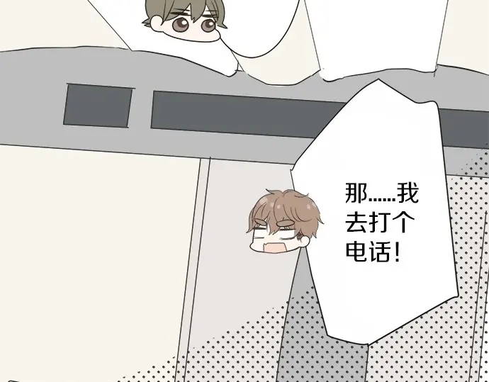 《不协调的恋爱》第70话 意味深长 第34页