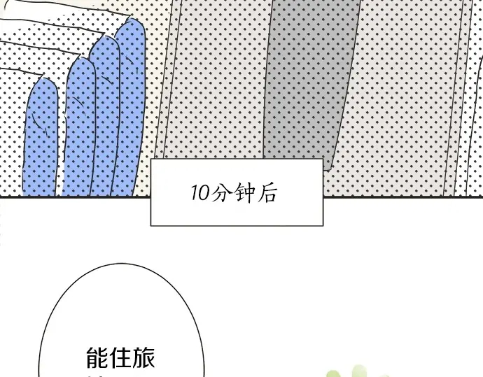 《不协调的恋爱》第70话 意味深长 第35页