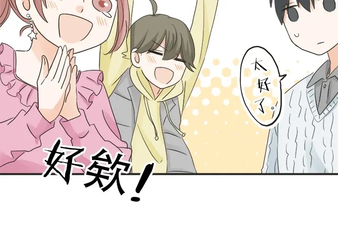 《不协调的恋爱》第70话 意味深长 第38页