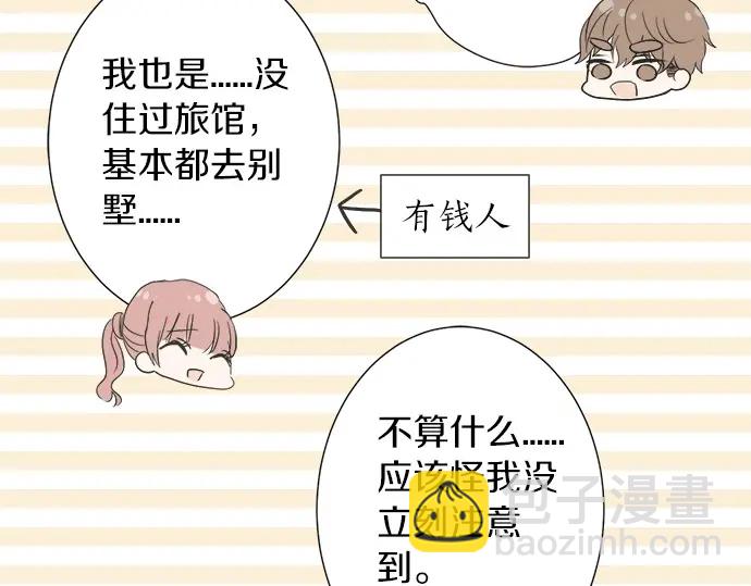 《不协调的恋爱》第70话 意味深长 第40页