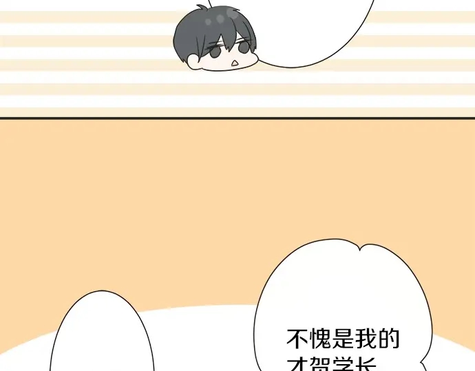 《不协调的恋爱》第70话 意味深长 第41页