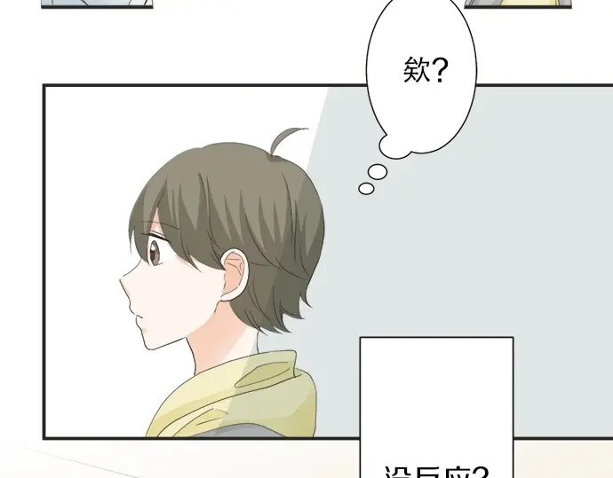 《不协调的恋爱》第70话 意味深长 第43页