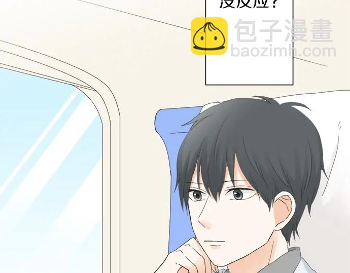 《不协调的恋爱》第70话 意味深长 第44页