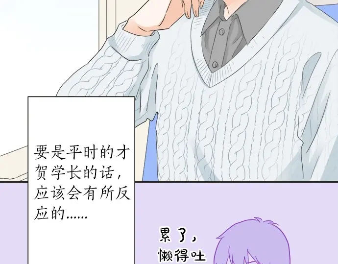 《不协调的恋爱》第70话 意味深长 第45页