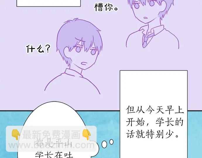 《不协调的恋爱》第70话 意味深长 第46页