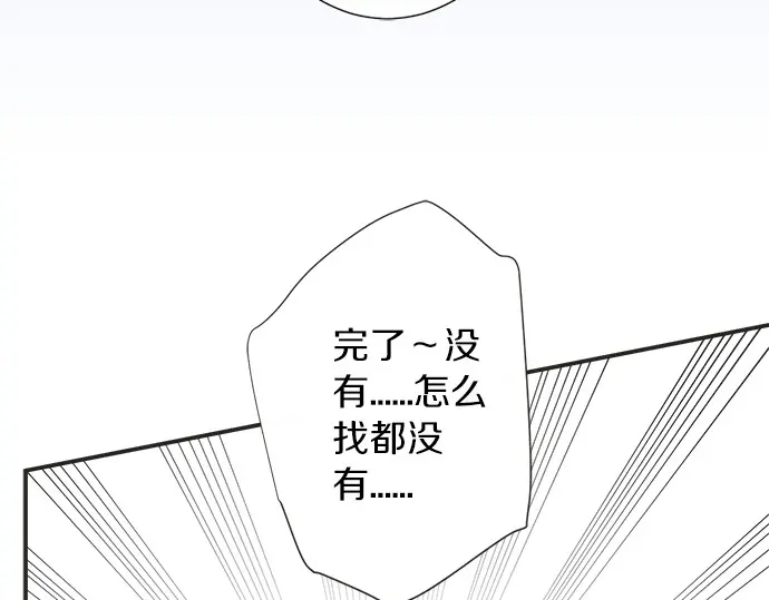 《不协调的恋爱》第70话 意味深长 第8页
