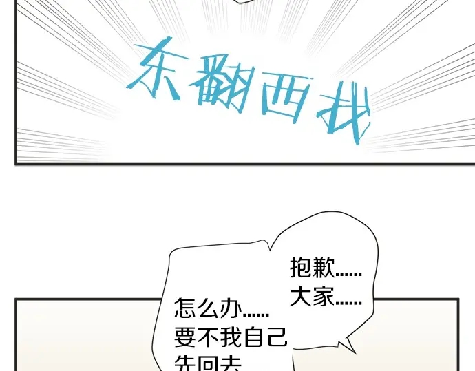 《不协调的恋爱》第70话 意味深长 第9页