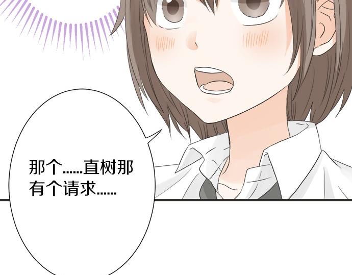 《不协调的恋爱》第51话约定 第10页