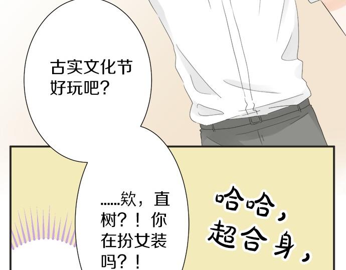 《不协调的恋爱》第51话约定 第15页